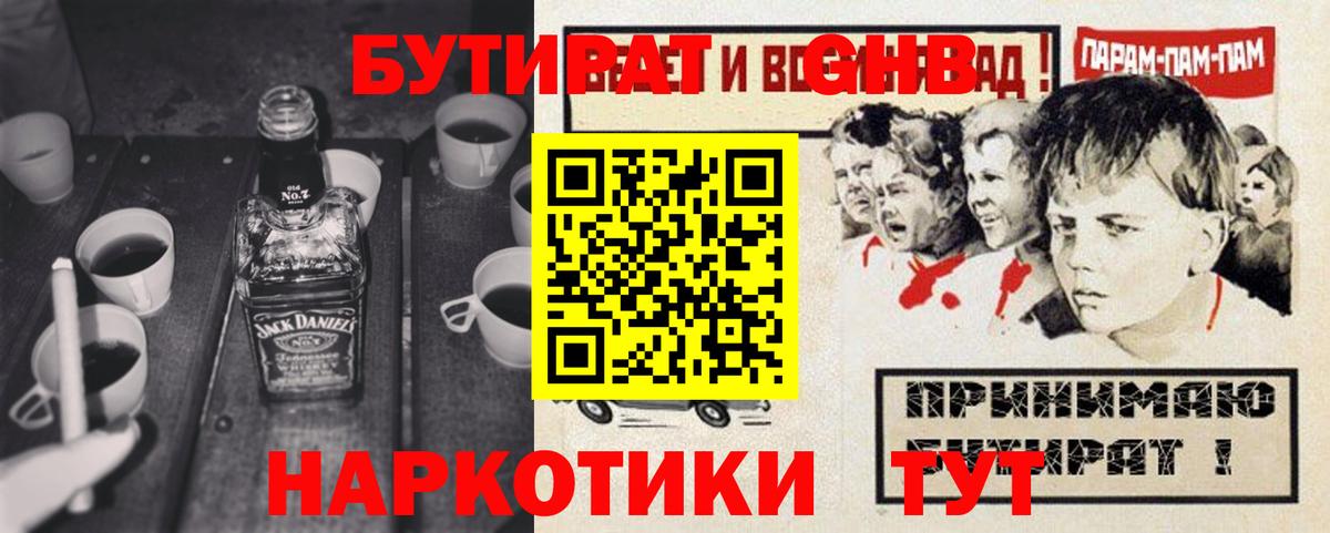 БУТИРАТ бутик  Вход с VPN  Видное 