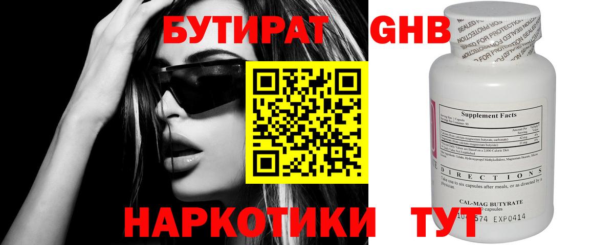 Бутират вода Видное