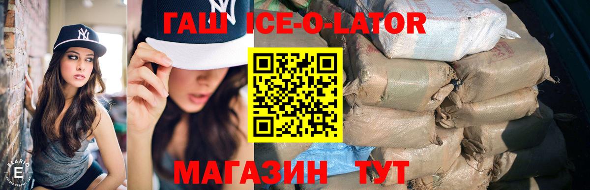 Гашиш ice o lator  Вход с VPN  Видное  Гашиш  Гашиш Premium 