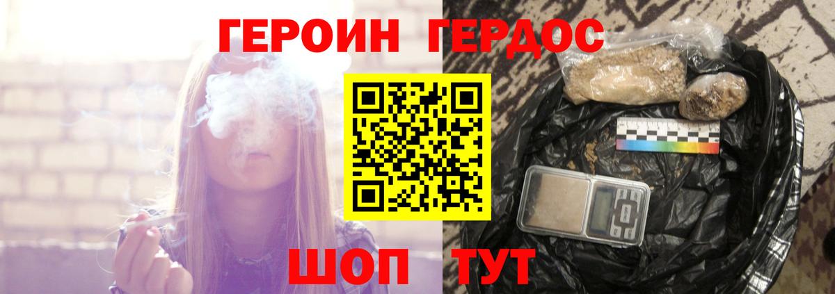 Героин герыч Видное