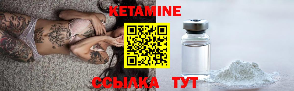 Кетамин VHQ  Кетамин ketamine  Видное  Вход с VPN 