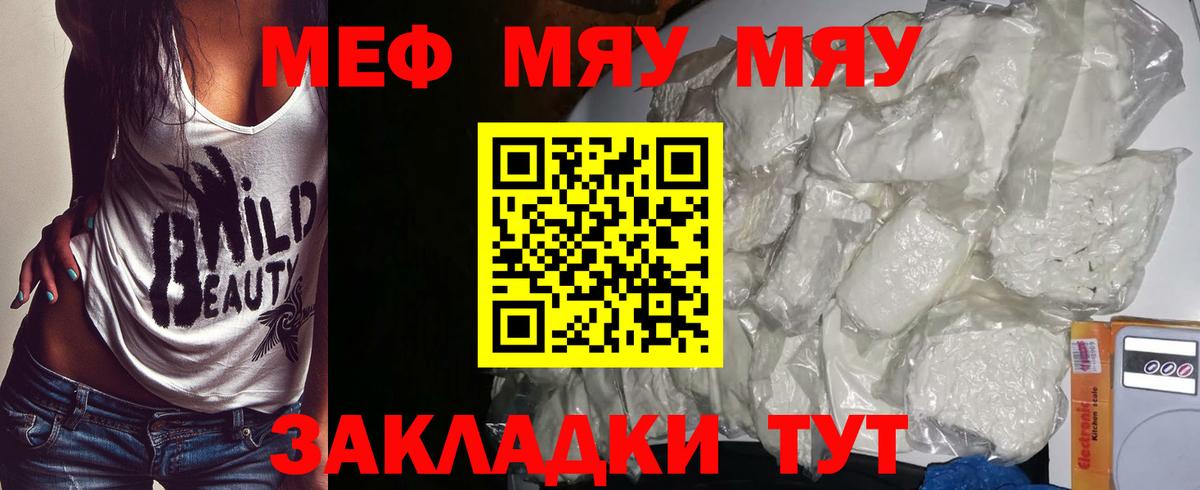 мега сайт  МЯУ-МЯУ  Вход с VPN  МЯУ-МЯУ кристаллы  МЯУ-МЯУ  Видное 