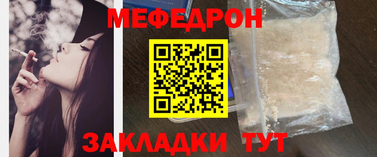 Меф мука Видное