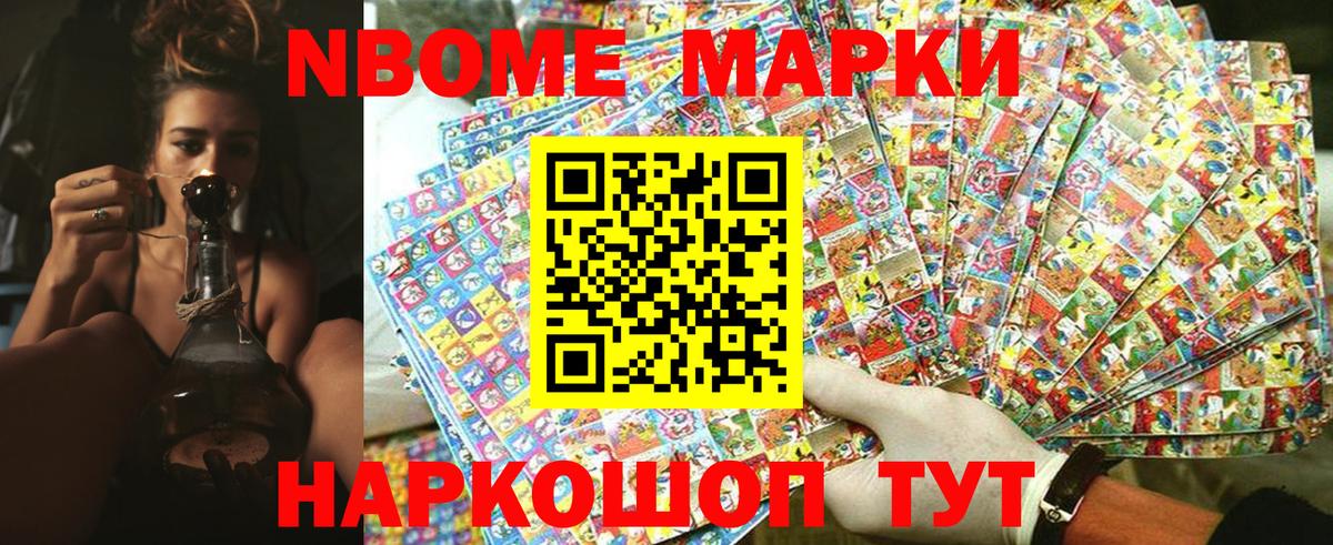Марки NBOMe  Наркотические марки 1500мкг  Вход с VPN  сколько стоит  Видное 